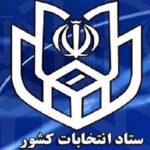 تشریح جزییات برگزاری انتخابات ریاست جمهوری