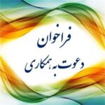 استخدام نيروي انساني (یک نفر) در رشته شغلي كتابدار براي كتابخانه میناشی اسلام آبادغرب