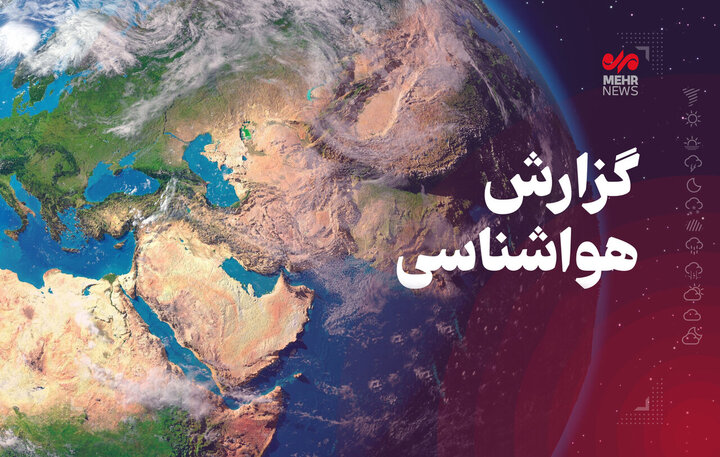 احتمال بارش باران در کرمانشاه طی روزهای پایانی هفته